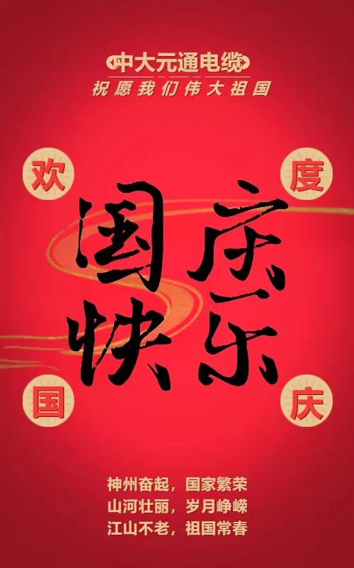 國強民富新時代，風華正茂新中國